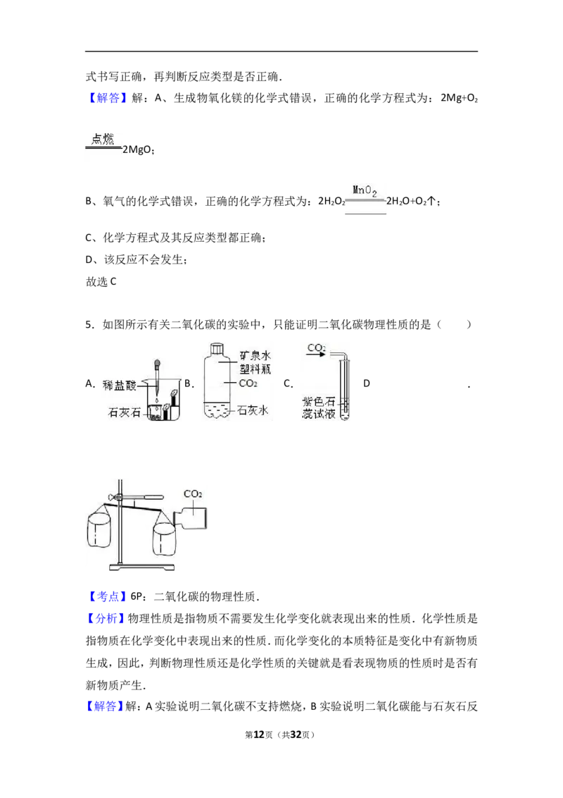 广西崇左市天等县2018届九年级（上）期中化学试卷（word版含答案解析）_初中化学_01.人教版初中化学_01.初中化学课件PPT--教案--试题_初中化学18年试卷