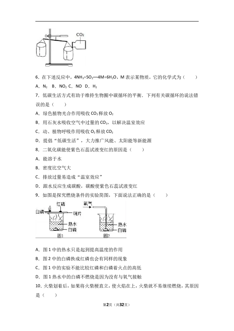 广西崇左市天等县2018届九年级（上）期中化学试卷（word版含答案解析）_初中化学_01.人教版初中化学_01.初中化学课件PPT--教案--试题_初中化学18年试卷