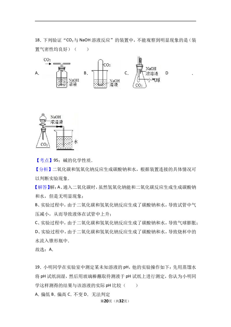 广西崇左市天等县2018届九年级（上）期中化学试卷（word版含答案解析）_初中化学_01.人教版初中化学_01.初中化学课件PPT--教案--试题_初中化学18年试卷