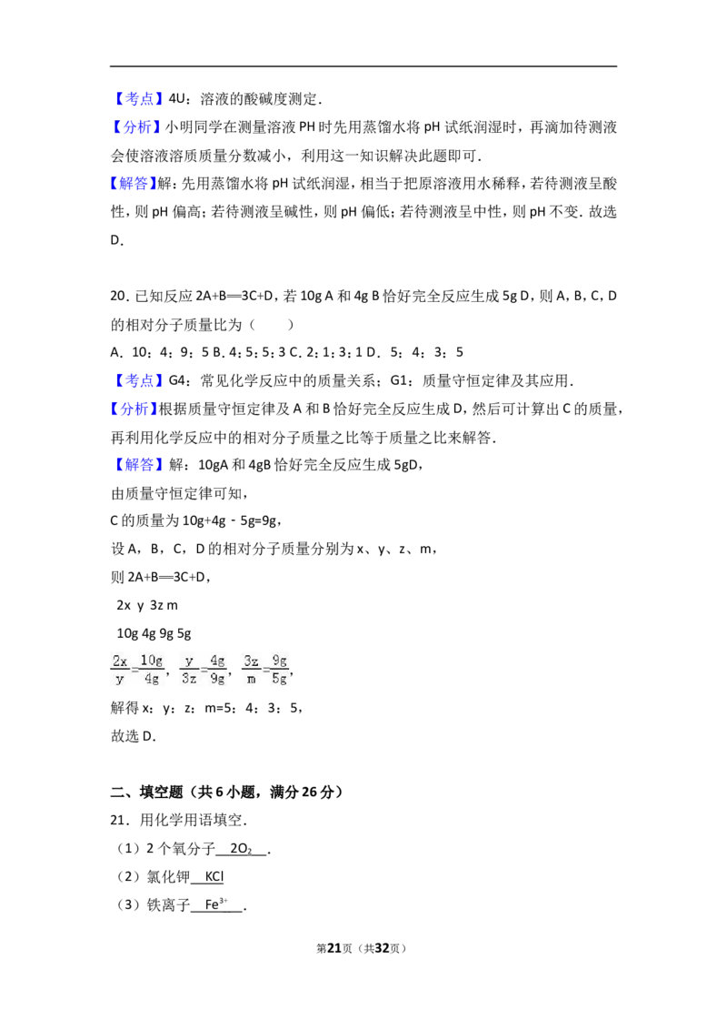 广西崇左市天等县2018届九年级（上）期中化学试卷（word版含答案解析）_初中化学_01.人教版初中化学_01.初中化学课件PPT--教案--试题_初中化学18年试卷