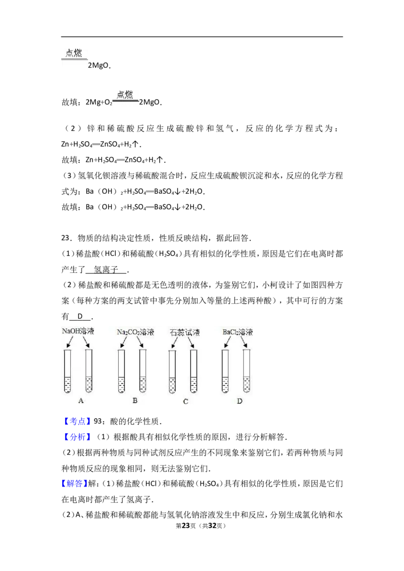 广西崇左市天等县2018届九年级（上）期中化学试卷（word版含答案解析）_初中化学_01.人教版初中化学_01.初中化学课件PPT--教案--试题_初中化学18年试卷