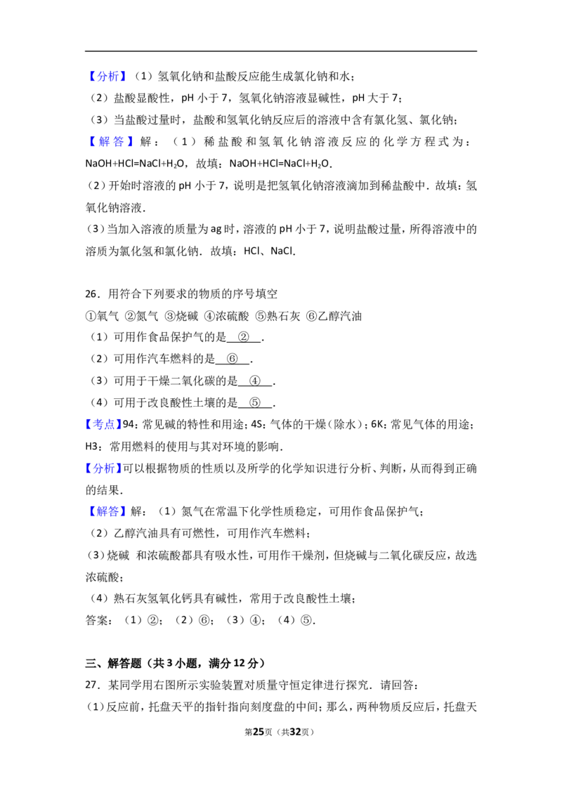 广西崇左市天等县2018届九年级（上）期中化学试卷（word版含答案解析）_初中化学_01.人教版初中化学_01.初中化学课件PPT--教案--试题_初中化学18年试卷