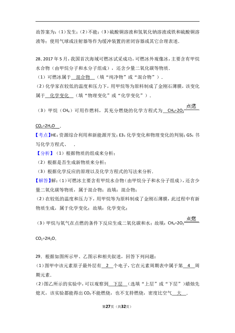 广西崇左市天等县2018届九年级（上）期中化学试卷（word版含答案解析）_初中化学_01.人教版初中化学_01.初中化学课件PPT--教案--试题_初中化学18年试卷