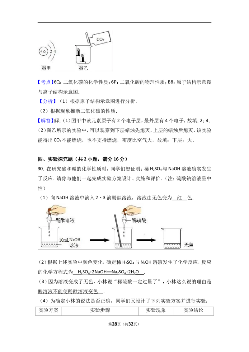 广西崇左市天等县2018届九年级（上）期中化学试卷（word版含答案解析）_初中化学_01.人教版初中化学_01.初中化学课件PPT--教案--试题_初中化学18年试卷