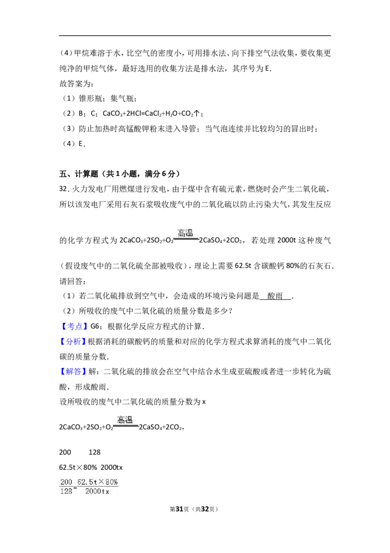 广西崇左市天等县2018届九年级（上）期中化学试卷（word版含答案解析）_初中化学_01.人教版初中化学_01.初中化学课件PPT--教案--试题_初中化学18年试卷
