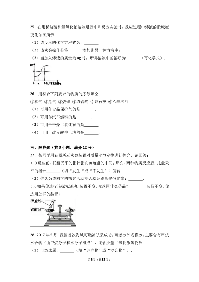 广西崇左市天等县2018届九年级（上）期中化学试卷（word版含答案解析）_初中化学_01.人教版初中化学_01.初中化学课件PPT--教案--试题_初中化学18年试卷