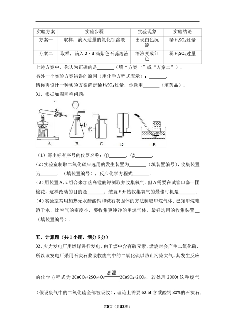 广西崇左市天等县2018届九年级（上）期中化学试卷（word版含答案解析）_初中化学_01.人教版初中化学_01.初中化学课件PPT--教案--试题_初中化学18年试卷