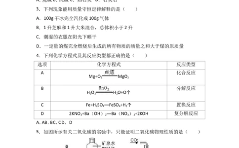 广西崇左市天等县2018届九年级（上）期中化学试卷（word版含答案解析）_初中化学_01.人教版初中化学_01.初中化学课件PPT--教案--试题_初中化学18年试卷