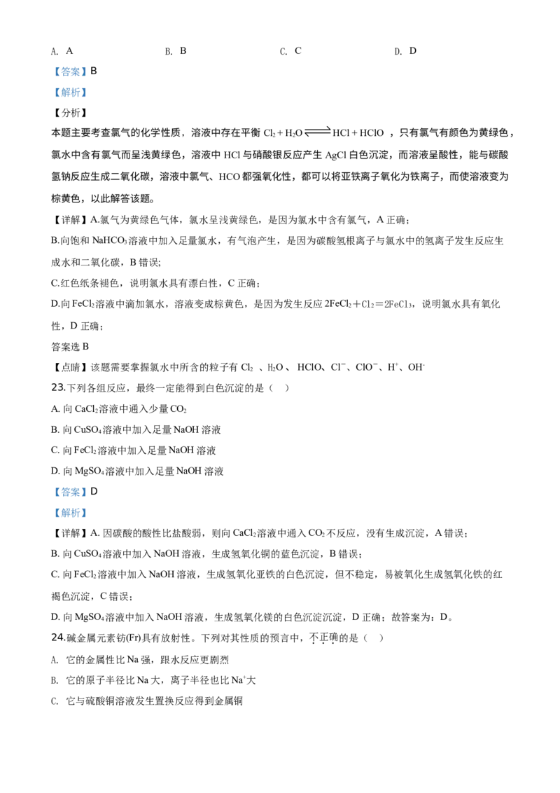 精品解析：北京市北京师范大学附属中学2019-2020学年高一上学期期末考试化学试题（解析版）_高化_2025春-人教版高中化学_01新版高中化学必修一_4.习题试卷_期中期末真题卷