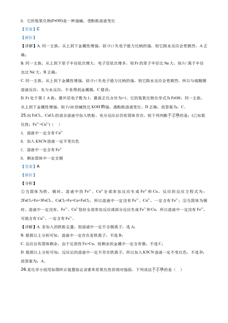 精品解析：北京市北京师范大学附属中学2019-2020学年高一上学期期末考试化学试题（解析版）_高化_2025春-人教版高中化学_01新版高中化学必修一_4.习题试卷_期中期末真题卷