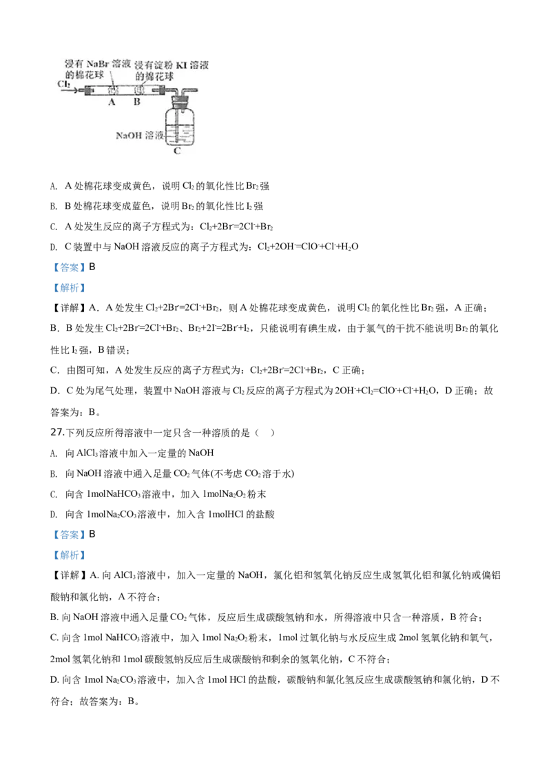 精品解析：北京市北京师范大学附属中学2019-2020学年高一上学期期末考试化学试题（解析版）_高化_2025春-人教版高中化学_01新版高中化学必修一_4.习题试卷_期中期末真题卷