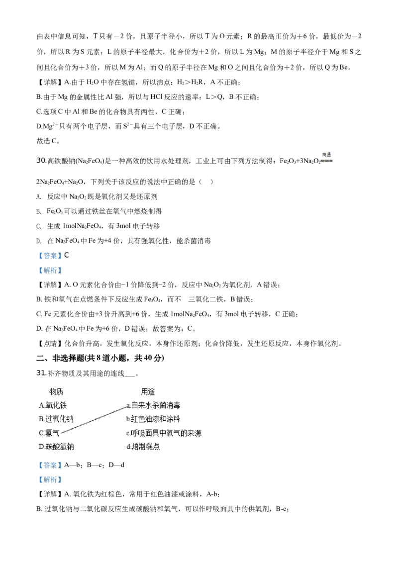 精品解析：北京市北京师范大学附属中学2019-2020学年高一上学期期末考试化学试题（解析版）_高化_2025春-人教版高中化学_01新版高中化学必修一_4.习题试卷_期中期末真题卷