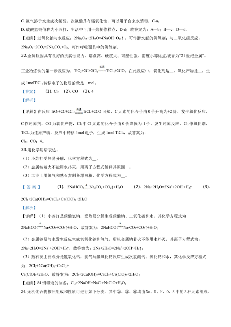 精品解析：北京市北京师范大学附属中学2019-2020学年高一上学期期末考试化学试题（解析版）_高化_2025春-人教版高中化学_01新版高中化学必修一_4.习题试卷_期中期末真题卷