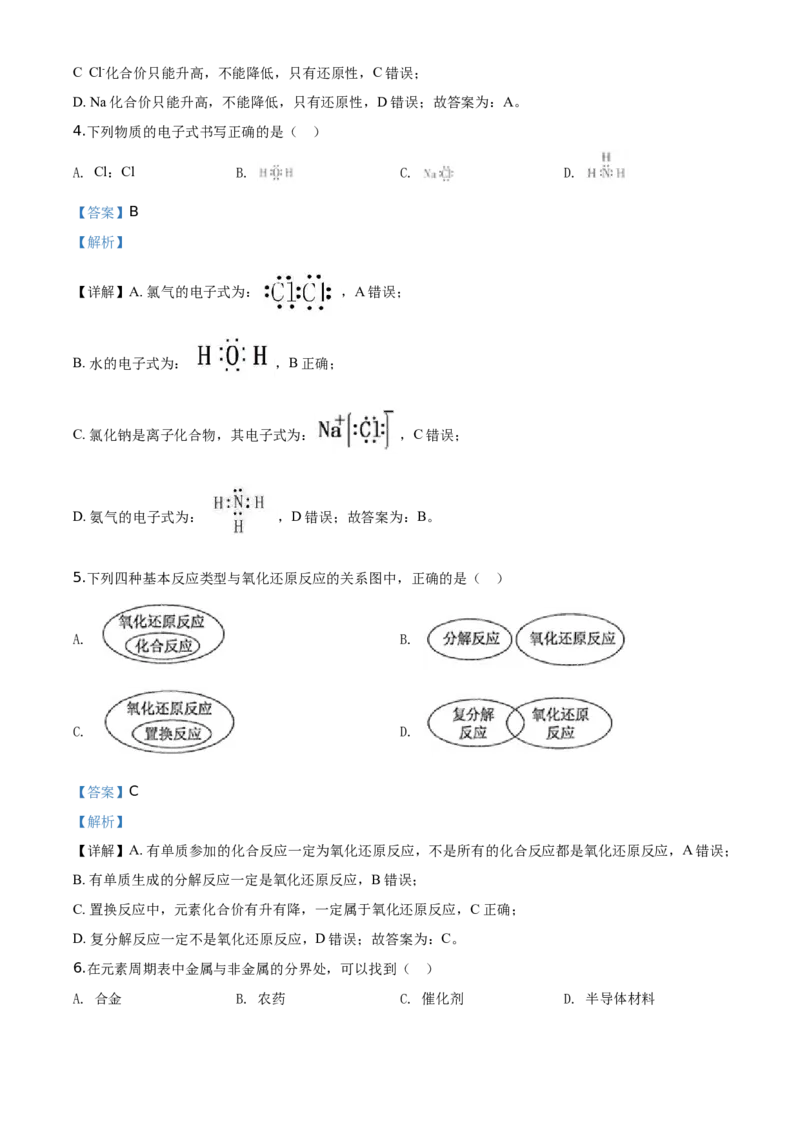 精品解析：北京市北京师范大学附属中学2019-2020学年高一上学期期末考试化学试题（解析版）_高化_2025春-人教版高中化学_01新版高中化学必修一_4.习题试卷_期中期末真题卷