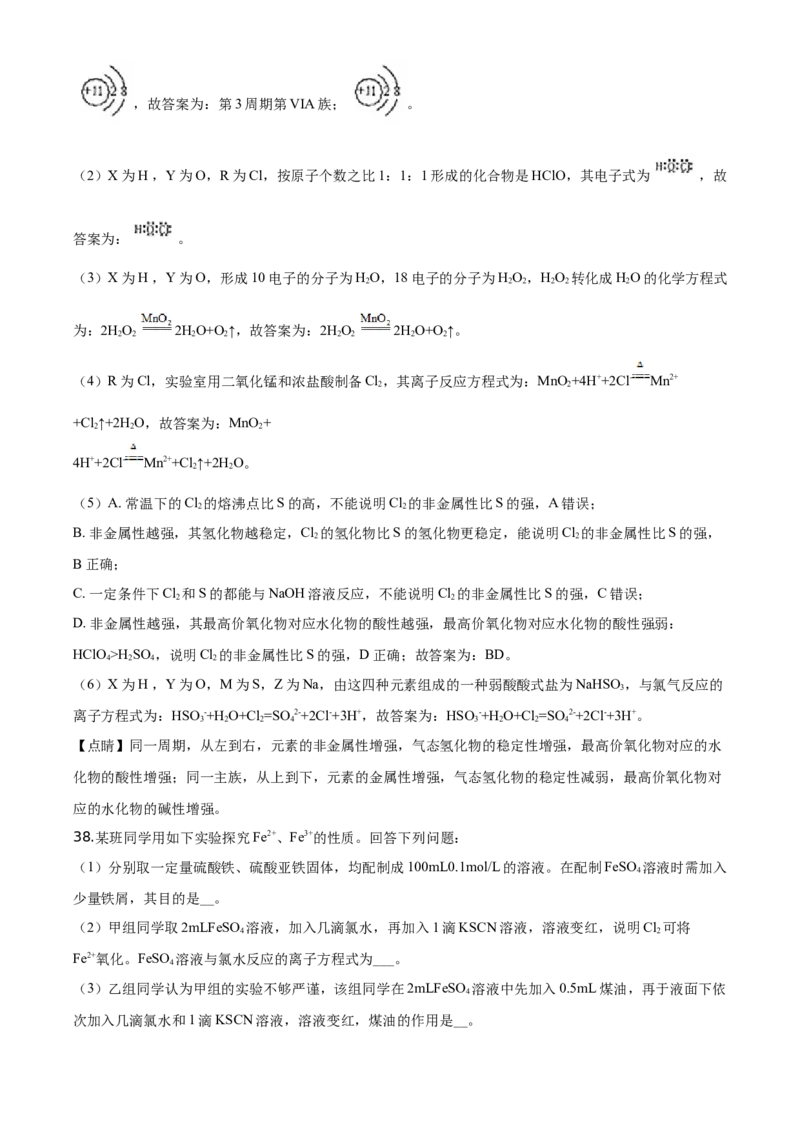 精品解析：北京市北京师范大学附属中学2019-2020学年高一上学期期末考试化学试题（解析版）_高化_2025春-人教版高中化学_01新版高中化学必修一_4.习题试卷_期中期末真题卷