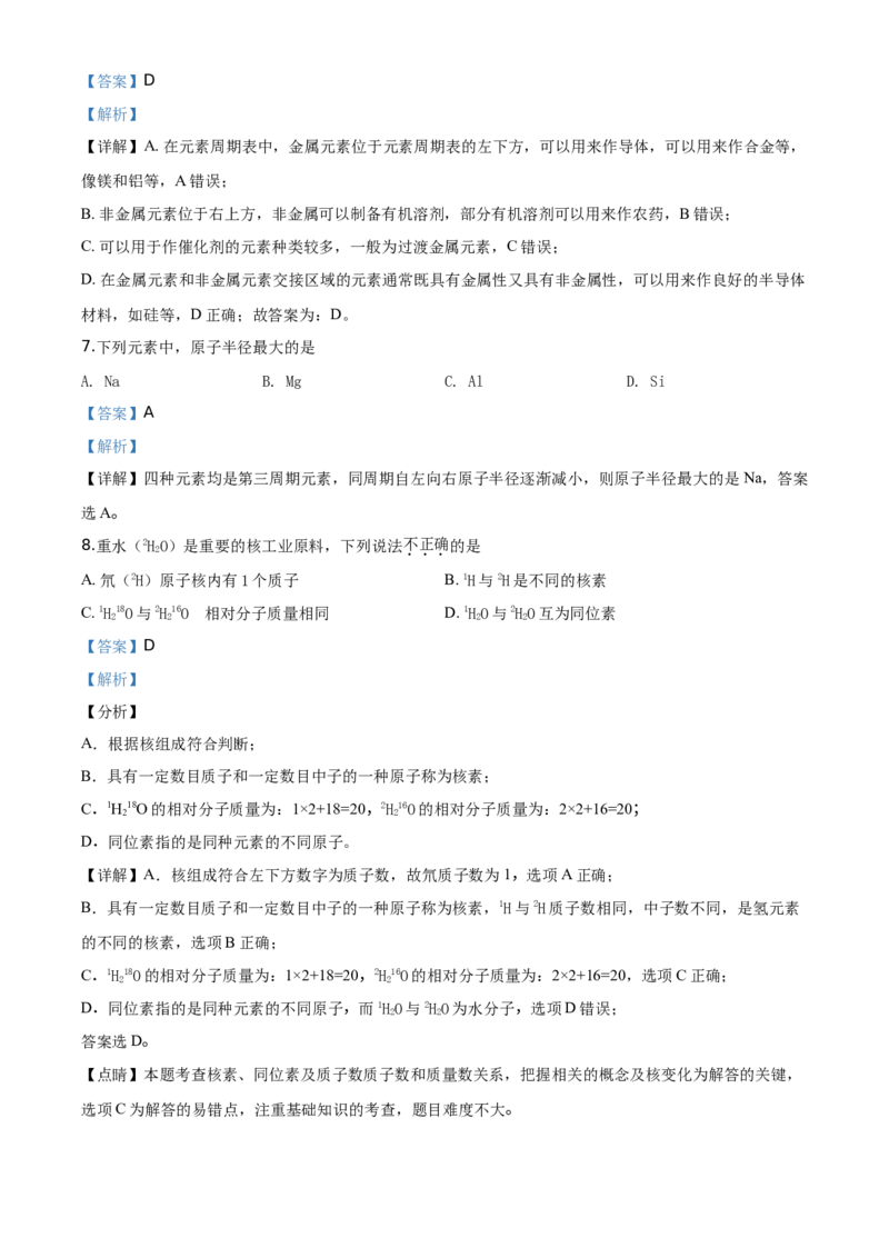 精品解析：北京市北京师范大学附属中学2019-2020学年高一上学期期末考试化学试题（解析版）_高化_2025春-人教版高中化学_01新版高中化学必修一_4.习题试卷_期中期末真题卷