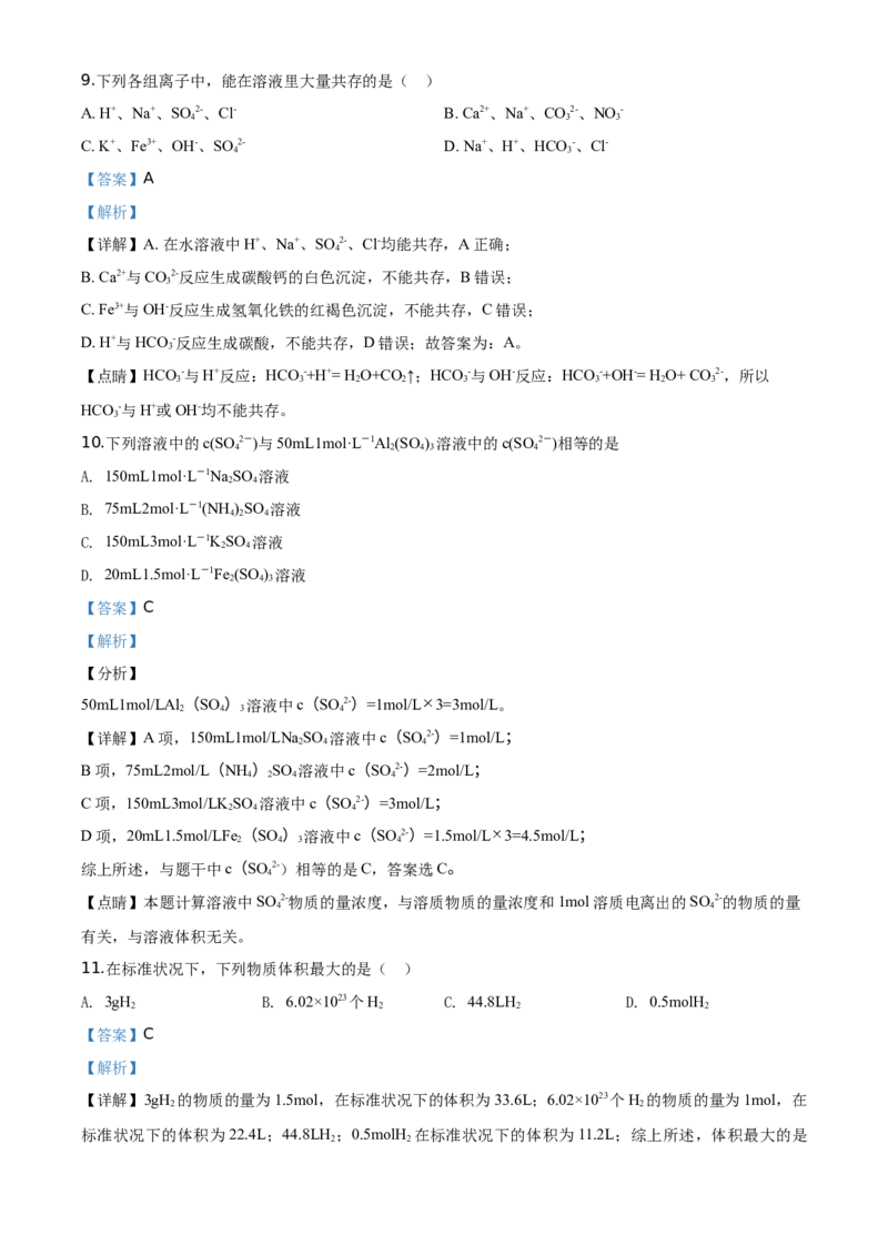 精品解析：北京市北京师范大学附属中学2019-2020学年高一上学期期末考试化学试题（解析版）_高化_2025春-人教版高中化学_01新版高中化学必修一_4.习题试卷_期中期末真题卷