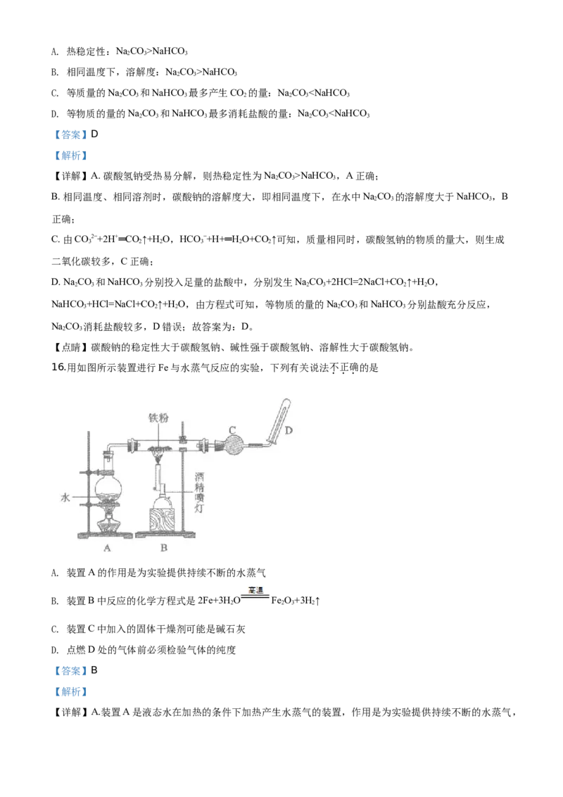 精品解析：北京市北京师范大学附属中学2019-2020学年高一上学期期末考试化学试题（解析版）_高化_2025春-人教版高中化学_01新版高中化学必修一_4.习题试卷_期中期末真题卷