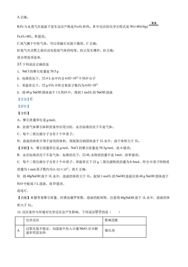 精品解析：北京市北京师范大学附属中学2019-2020学年高一上学期期末考试化学试题（解析版）_高化_2025春-人教版高中化学_01新版高中化学必修一_4.习题试卷_期中期末真题卷