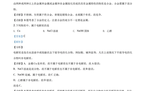 精品解析：北京市北京师范大学附属中学2019-2020学年高一上学期期末考试化学试题（解析版）_高化_2025春-人教版高中化学_01新版高中化学必修一_4.习题试卷_期中期末真题卷