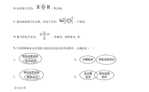 精品解析：北京市北京师范大学附属中学2019-2020学年高一上学期期末考试化学试题（解析版）_高化_2025春-人教版高中化学_01新版高中化学必修一_4.习题试卷_期中期末真题卷