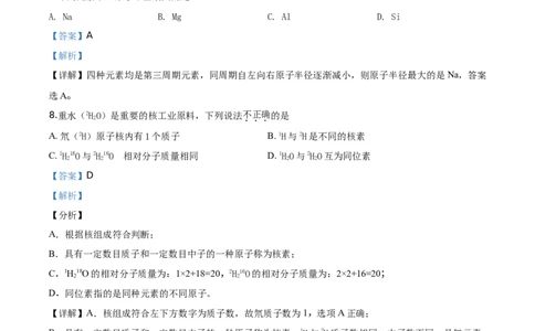 精品解析：北京市北京师范大学附属中学2019-2020学年高一上学期期末考试化学试题（解析版）_高化_2025春-人教版高中化学_01新版高中化学必修一_4.习题试卷_期中期末真题卷