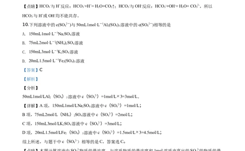 精品解析：北京市北京师范大学附属中学2019-2020学年高一上学期期末考试化学试题（解析版）_高化_2025春-人教版高中化学_01新版高中化学必修一_4.习题试卷_期中期末真题卷
