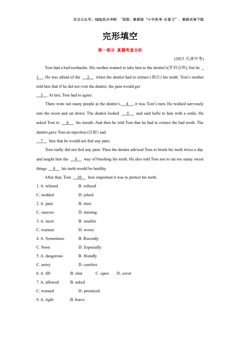 02.完形填空(原卷版)-2024年中考一轮复习英语语篇解读能力考查梳理与巩固_02中考总复习（2026版更新中）_03-英语-中考总复习_2024年中考复习资料_一轮复习