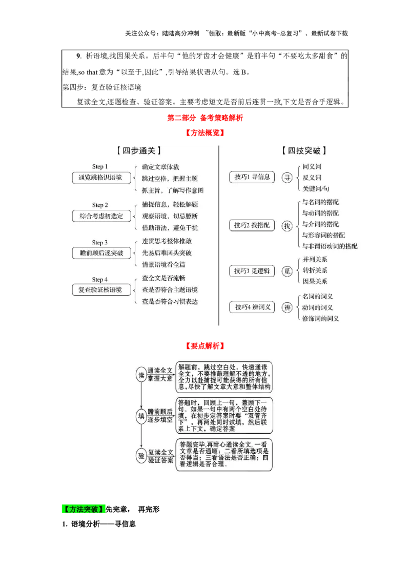 02.完形填空(原卷版)-2024年中考一轮复习英语语篇解读能力考查梳理与巩固_02中考总复习（2026版更新中）_03-英语-中考总复习_2024年中考复习资料_一轮复习