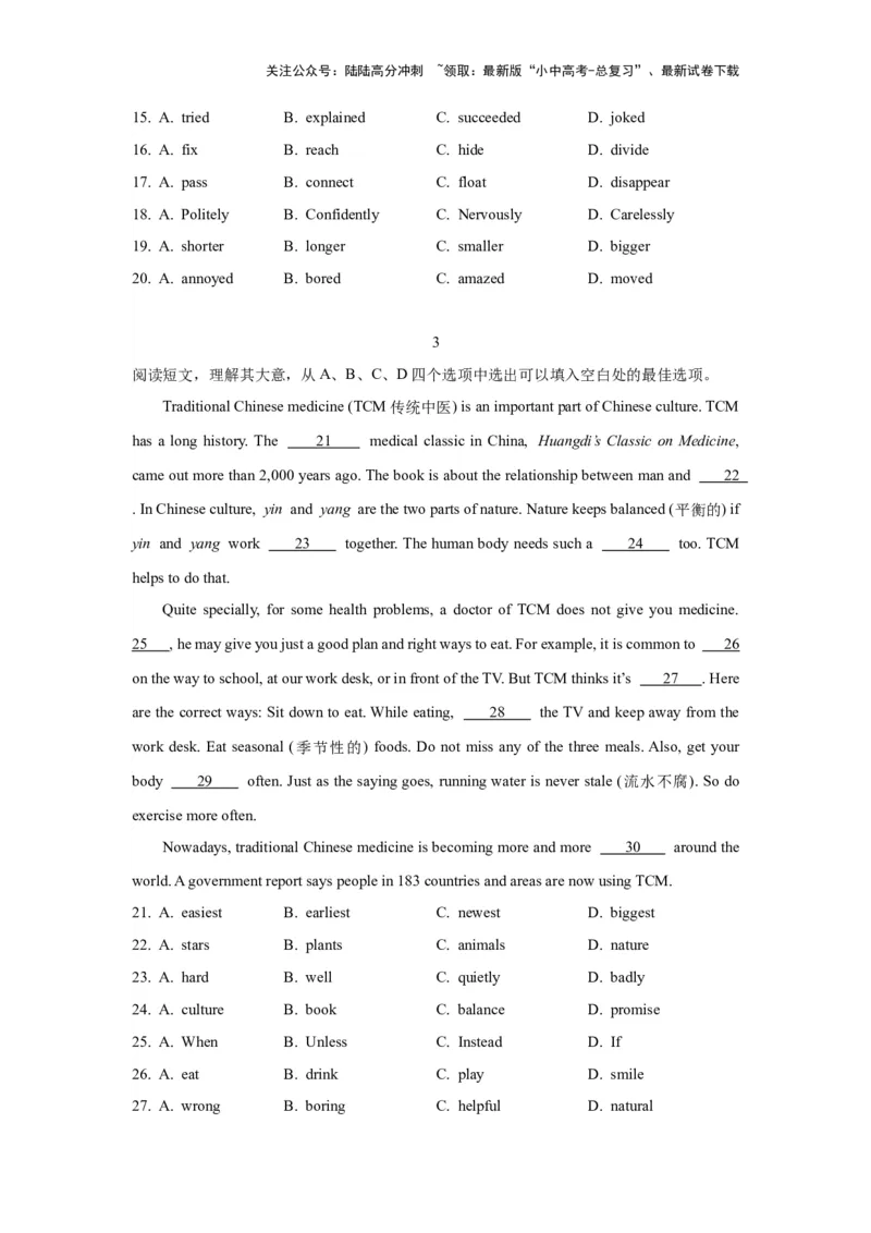 02.完形填空(原卷版)-2024年中考一轮复习英语语篇解读能力考查梳理与巩固_02中考总复习（2026版更新中）_03-英语-中考总复习_2024年中考复习资料_一轮复习