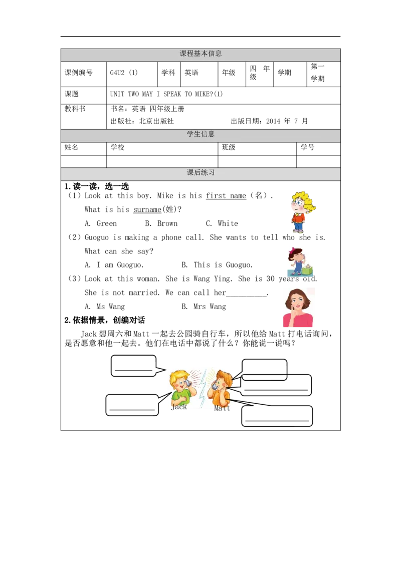 0910四年级英语(北京版)UNIT+TWO+MAY+I+SPEAK+TO+MIKE(1)4课后练习_26春四年级上下册人教版_四上英语合集人教版PEP英语四年级上册新教材（教学视频+课件+动画+音频+练习+教案）_17练习资料