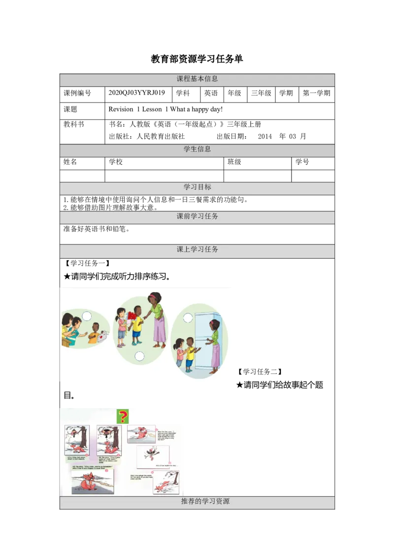 1015三年级英语(人教版)Revision+1+第一课时-3学习任务单_26春四年级上下册人教版_四上英语合集人教版PEP英语四年级上册新教材（教学视频+课件+动画+音频+练习+教案）_17练习资料