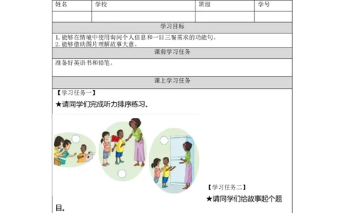 1015三年级英语(人教版)Revision+1+第一课时-3学习任务单_26春四年级上下册人教版_四上英语合集人教版PEP英语四年级上册新教材（教学视频+课件+动画+音频+练习+教案）_17练习资料