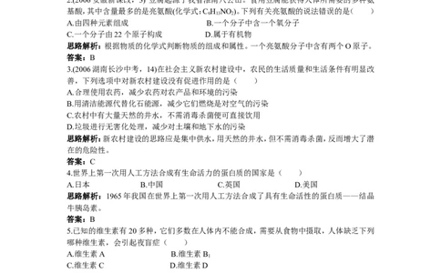 自主广场（课题1　人类重要的营养物质）_初中化学_01.人教版初中化学_01.初中化学课件PPT--教案--试题_初中化学18年试卷_人教版九年级化学下册2018