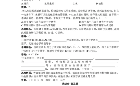 自主广场（课题1　人类重要的营养物质）_初中化学_01.人教版初中化学_01.初中化学课件PPT--教案--试题_初中化学18年试卷_人教版九年级化学下册2018