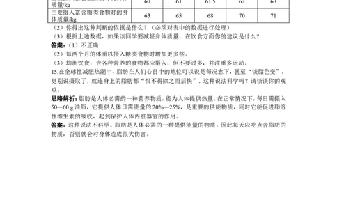 自主广场（课题1　人类重要的营养物质）_初中化学_01.人教版初中化学_01.初中化学课件PPT--教案--试题_初中化学18年试卷_人教版九年级化学下册2018