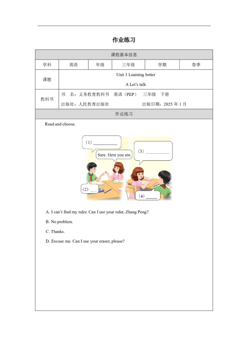 3Unit3PartAWhattoolshelpuslearn_Unit3Learningbetter（第一课时）_课后练习1_26春四年级上下册人教版_四上英语合集人教版PEP英语四年级上册新教材（教学视频+课件+动画+音频+练习+教案）