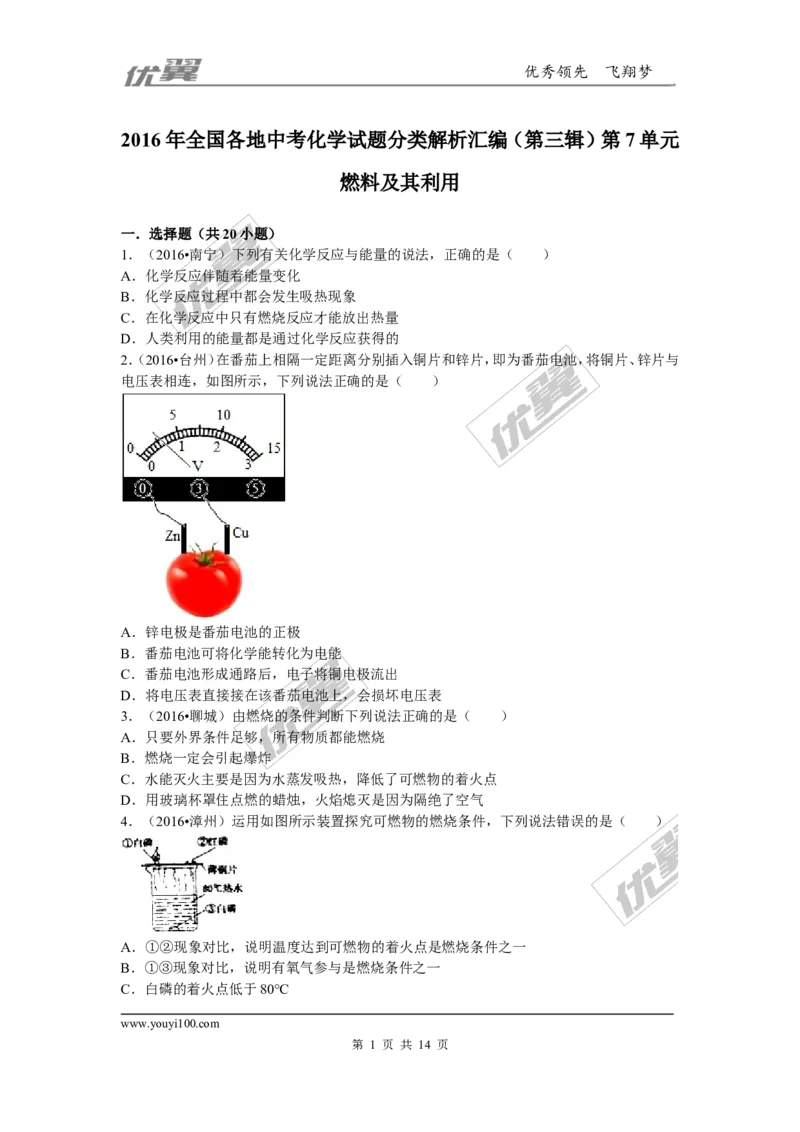 （第三辑）第7单元燃料及其利用_初中化学_01.人教版初中化学_01.初中化学课件PPT--教案--试题_初中化学全套(课件--教案--配套)_18年初中化学9年级上_18秋九化上(RJ)--7.复习资料