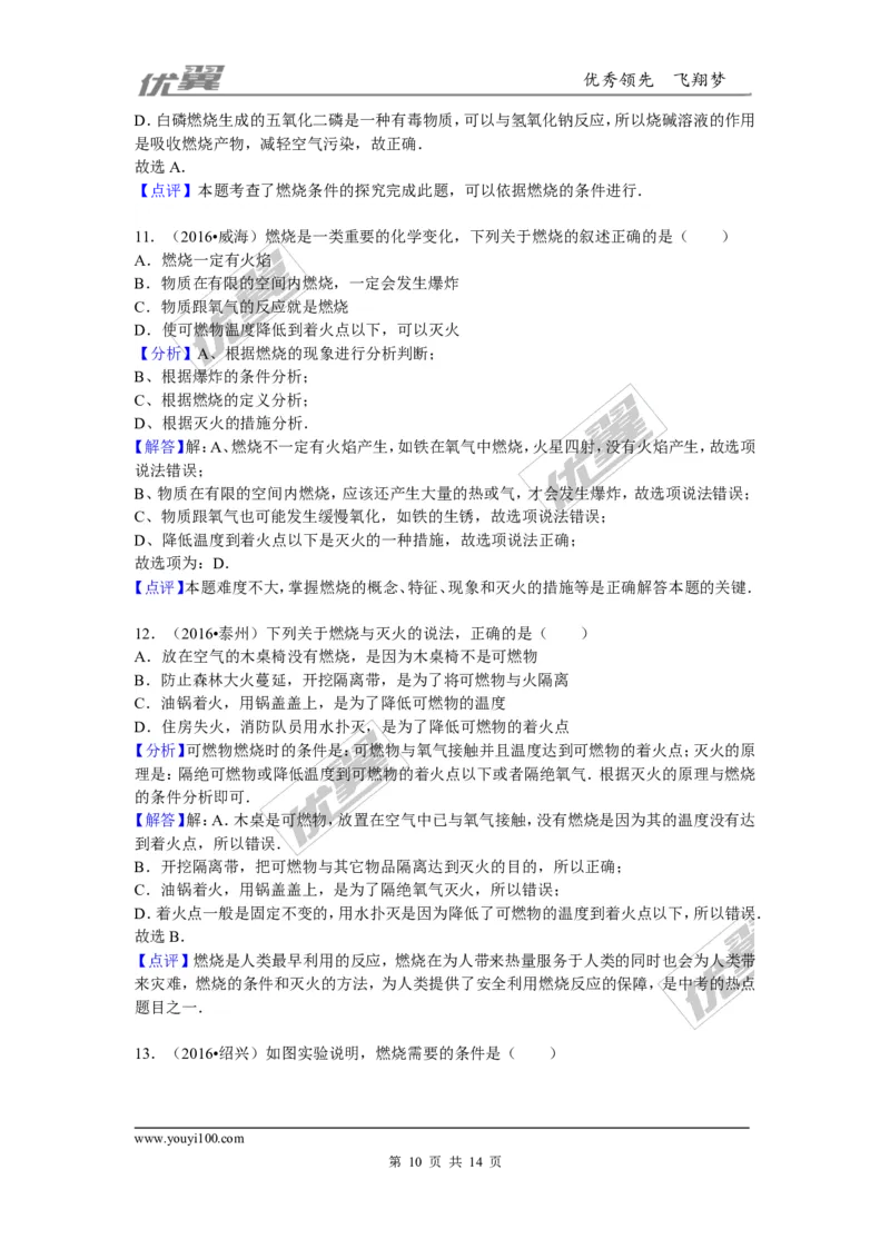 （第三辑）第7单元燃料及其利用_初中化学_01.人教版初中化学_01.初中化学课件PPT--教案--试题_初中化学全套(课件--教案--配套)_18年初中化学9年级上_18秋九化上(RJ)--7.复习资料