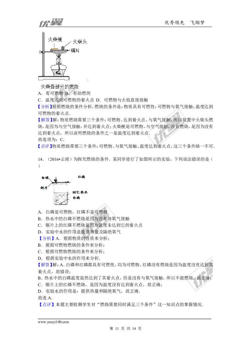 （第三辑）第7单元燃料及其利用_初中化学_01.人教版初中化学_01.初中化学课件PPT--教案--试题_初中化学全套(课件--教案--配套)_18年初中化学9年级上_18秋九化上(RJ)--7.复习资料