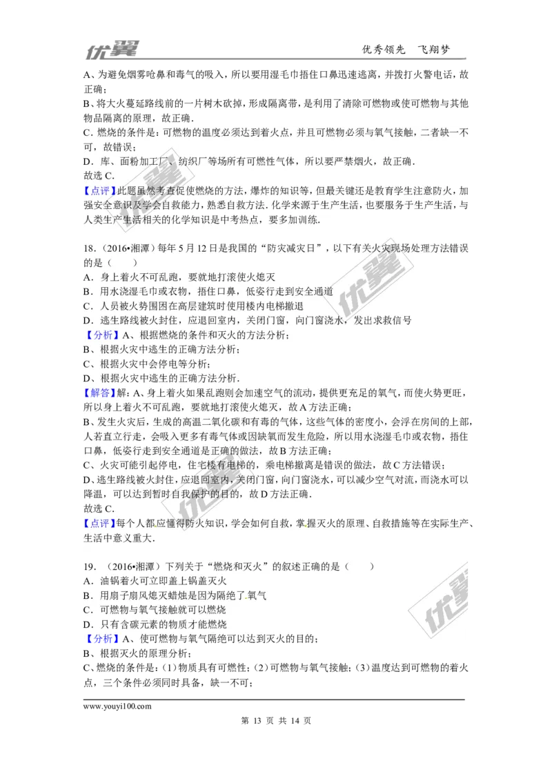 （第三辑）第7单元燃料及其利用_初中化学_01.人教版初中化学_01.初中化学课件PPT--教案--试题_初中化学全套(课件--教案--配套)_18年初中化学9年级上_18秋九化上(RJ)--7.复习资料