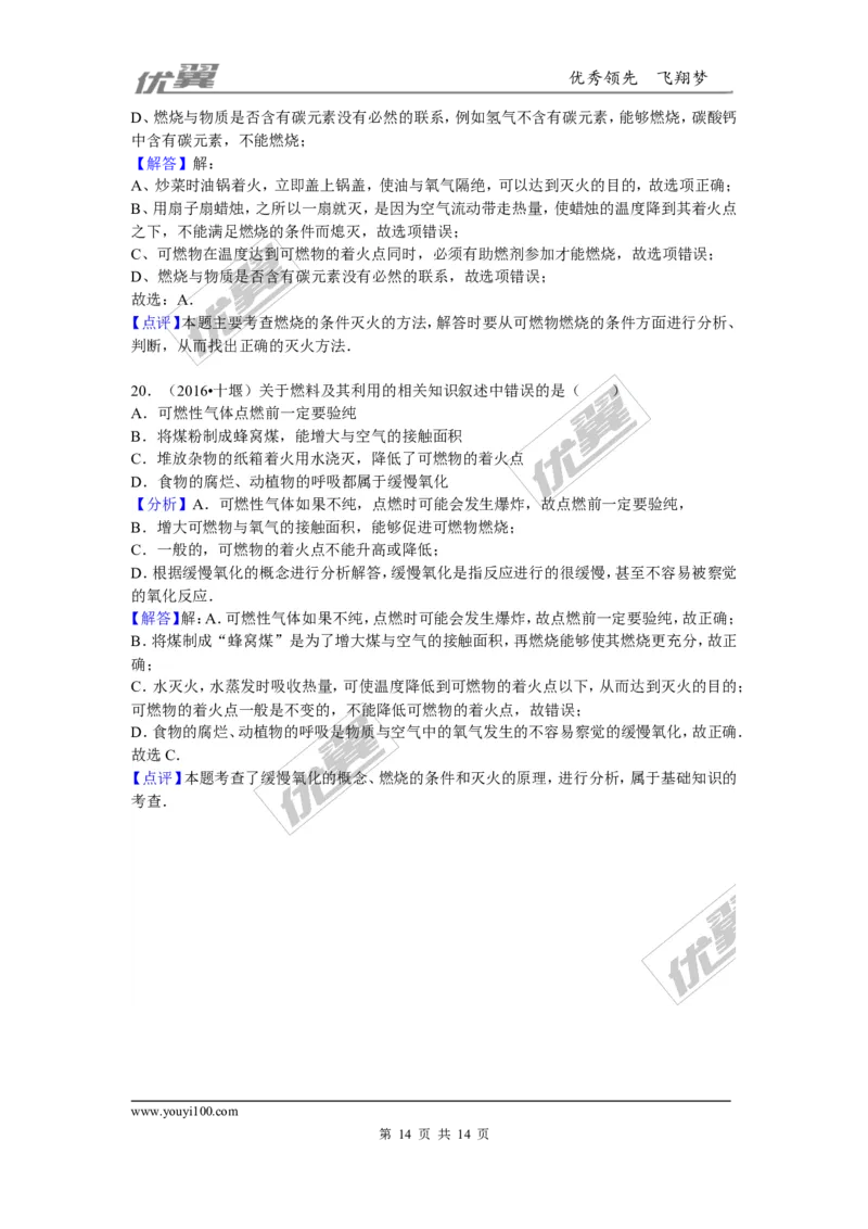 （第三辑）第7单元燃料及其利用_初中化学_01.人教版初中化学_01.初中化学课件PPT--教案--试题_初中化学全套(课件--教案--配套)_18年初中化学9年级上_18秋九化上(RJ)--7.复习资料