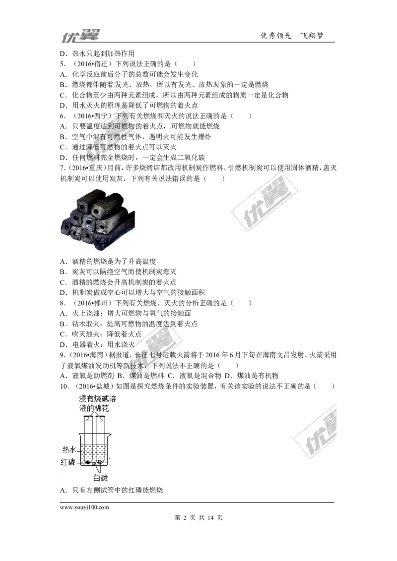 （第三辑）第7单元燃料及其利用_初中化学_01.人教版初中化学_01.初中化学课件PPT--教案--试题_初中化学全套(课件--教案--配套)_18年初中化学9年级上_18秋九化上(RJ)--7.复习资料