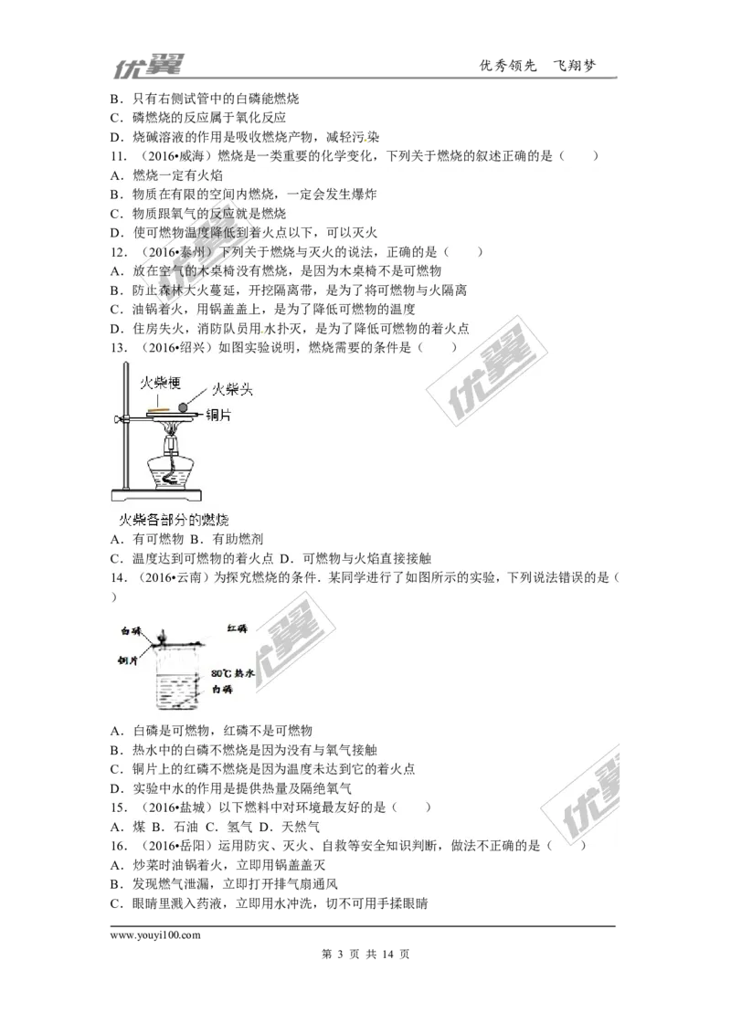 （第三辑）第7单元燃料及其利用_初中化学_01.人教版初中化学_01.初中化学课件PPT--教案--试题_初中化学全套(课件--教案--配套)_18年初中化学9年级上_18秋九化上(RJ)--7.复习资料
