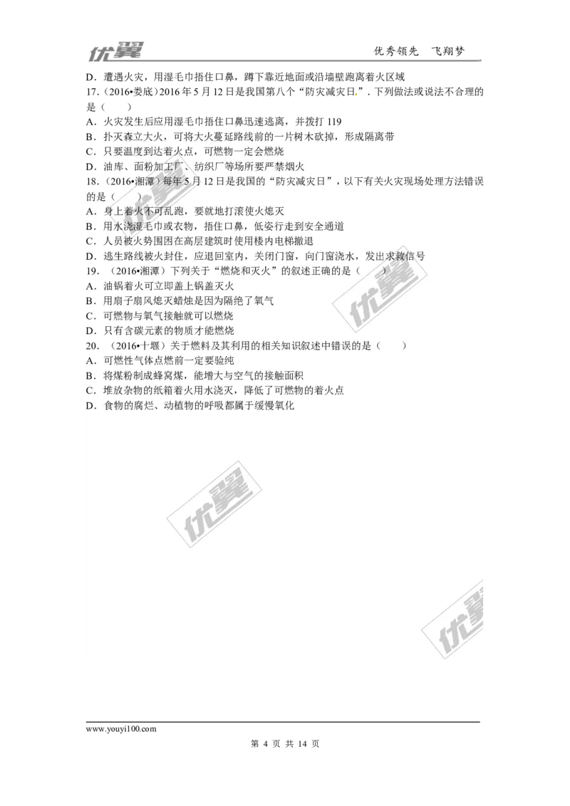 （第三辑）第7单元燃料及其利用_初中化学_01.人教版初中化学_01.初中化学课件PPT--教案--试题_初中化学全套(课件--教案--配套)_18年初中化学9年级上_18秋九化上(RJ)--7.复习资料