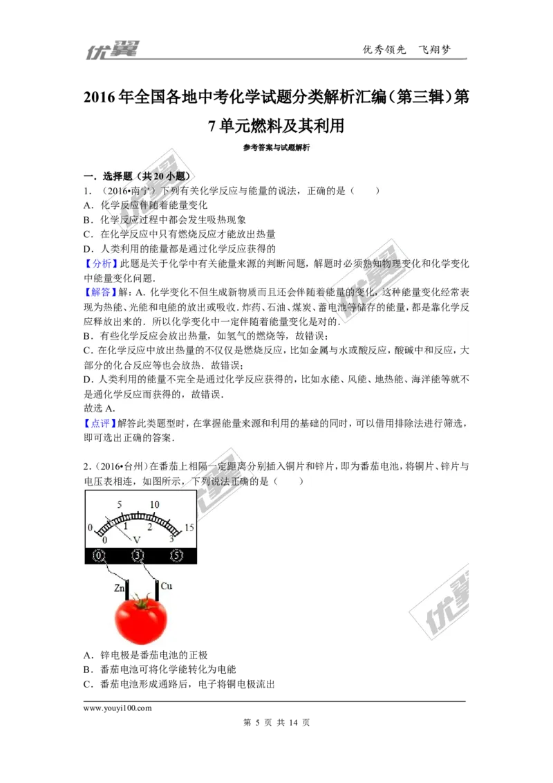 （第三辑）第7单元燃料及其利用_初中化学_01.人教版初中化学_01.初中化学课件PPT--教案--试题_初中化学全套(课件--教案--配套)_18年初中化学9年级上_18秋九化上(RJ)--7.复习资料