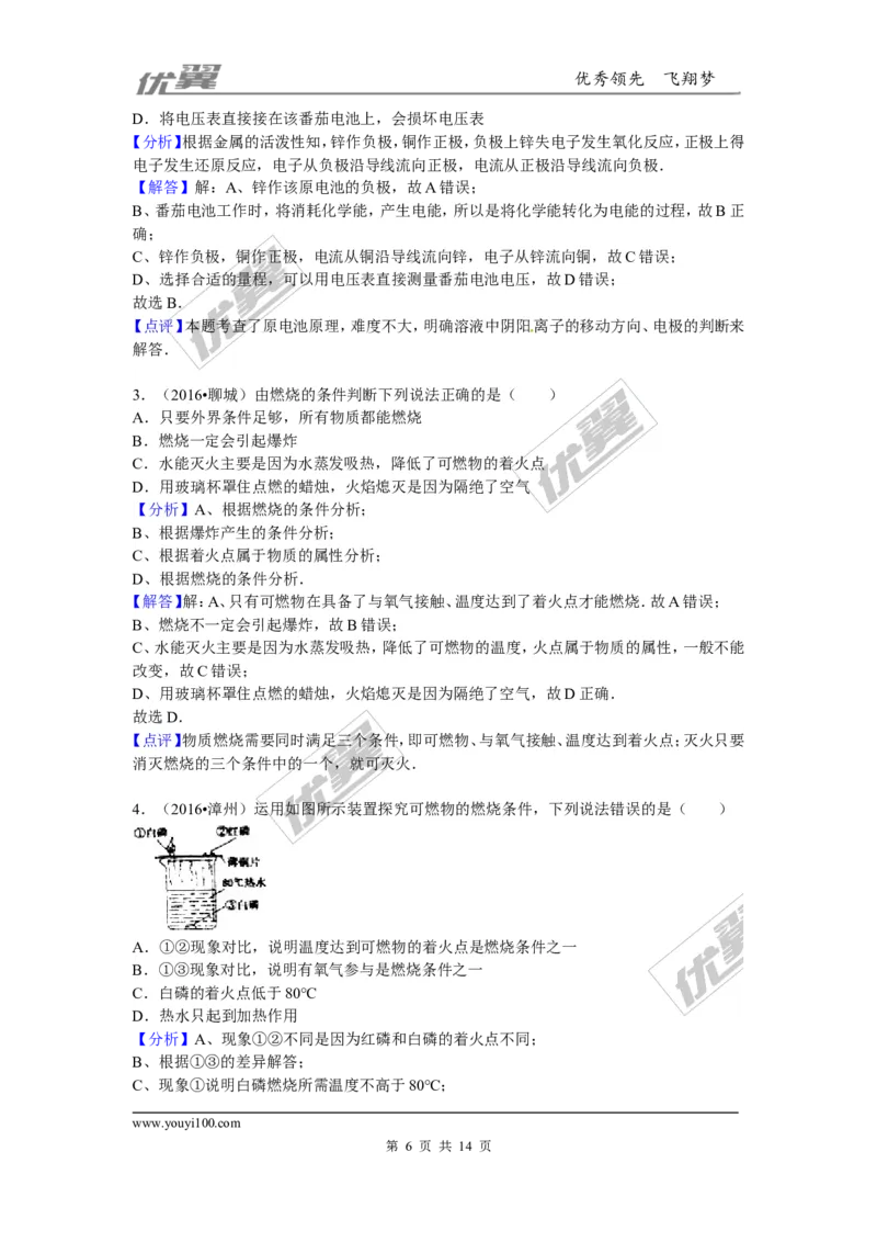 （第三辑）第7单元燃料及其利用_初中化学_01.人教版初中化学_01.初中化学课件PPT--教案--试题_初中化学全套(课件--教案--配套)_18年初中化学9年级上_18秋九化上(RJ)--7.复习资料