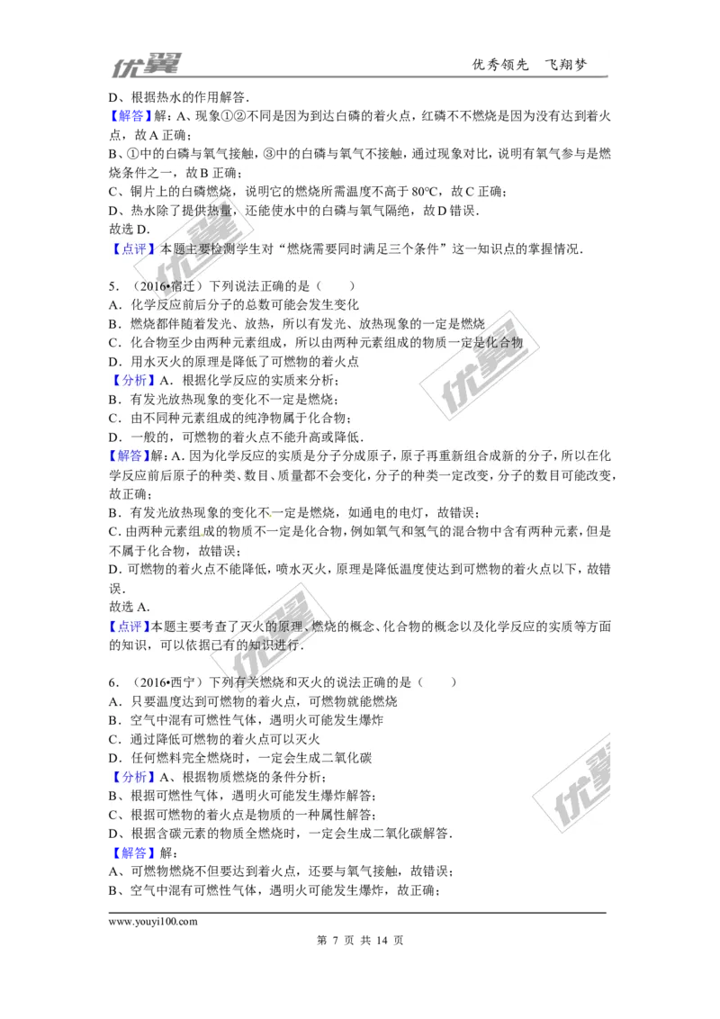 （第三辑）第7单元燃料及其利用_初中化学_01.人教版初中化学_01.初中化学课件PPT--教案--试题_初中化学全套(课件--教案--配套)_18年初中化学9年级上_18秋九化上(RJ)--7.复习资料