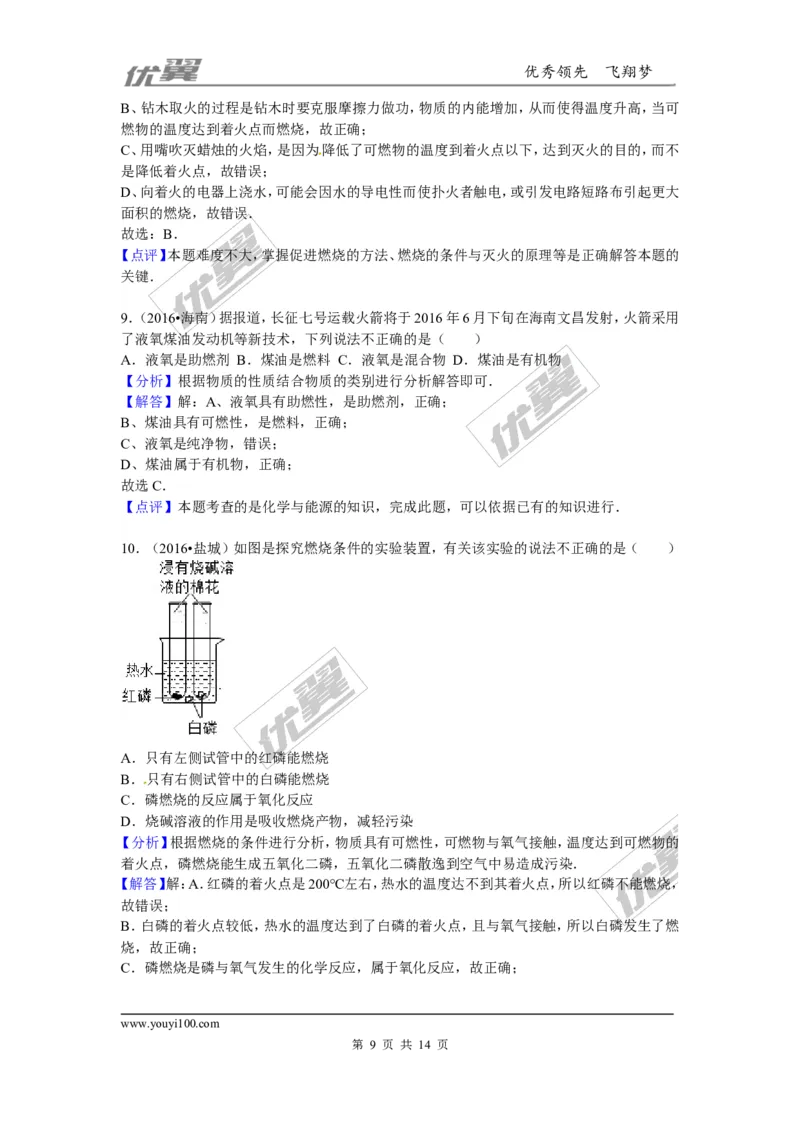 （第三辑）第7单元燃料及其利用_初中化学_01.人教版初中化学_01.初中化学课件PPT--教案--试题_初中化学全套(课件--教案--配套)_18年初中化学9年级上_18秋九化上(RJ)--7.复习资料