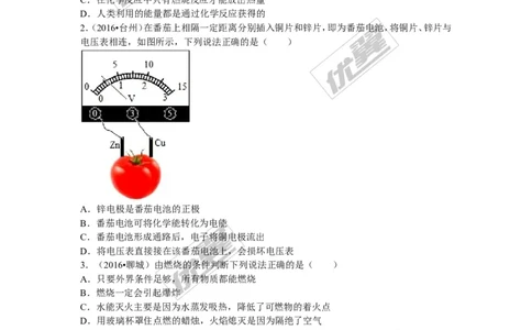 （第三辑）第7单元燃料及其利用_初中化学_01.人教版初中化学_01.初中化学课件PPT--教案--试题_初中化学全套(课件--教案--配套)_18年初中化学9年级上_18秋九化上(RJ)--7.复习资料